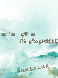 新手神明，系統(tǒng)秒到賬，歡迎提現(xiàn)！